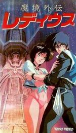 Watch Makyô Gaiden Le Deus Watch123movies