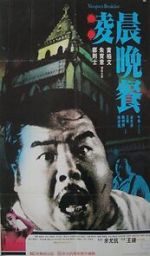 Watch Vampire\'s Breakfast Watch123movies