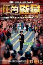 Watch Mong kok gaam yuk Watch123movies