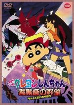 Watch Crayon Shin-chan: Unkokusai no Yabou Watch123movies