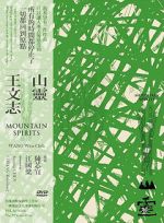 Watch Mountain Spirits Watch123movies