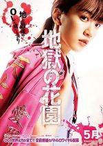 Watch Hell\'s Garden Watch123movies