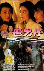 Watch Zhui nan zi Watch123movies