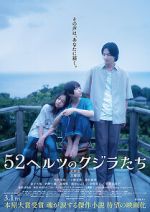 Watch 52 Hertz no Kujiratachi Watch123movies