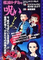 Watch The Curse of Kazuo Umezu Watch123movies