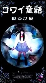 Watch Oyayubihime Watch123movies