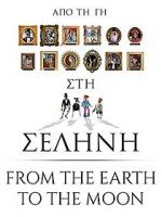 Watch Apo ti Gi sti Selini Watch123movies