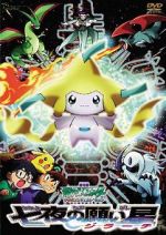 Watch Pokémon: Jirachi - Wish Maker Watch123movies