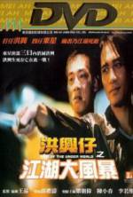 Watch Xong xing zi: Zhi jiang hu da feng bao Watch123movies