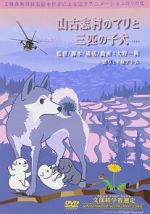 Watch Yamakoshi mura no Mari to sanbiki no koinu Watch123movies