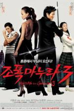 Watch My Wife Is A Gangster 3 Watch123movies