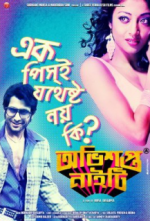 Watch Obhishopto Nighty Watch123movies