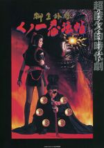 Watch Kunoichi ninpô-chô: Yagyû gaiden Watch123movies