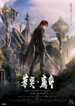 Watch Garo and the Wailing Dragon Watch123movies