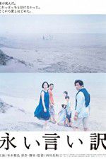 Watch The Long Excuse Watch123movies