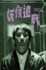 Watch Yao ye hui lang Watch123movies