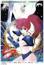 Watch Leda: The Fantastic Adventure of Yohko Watch123movies