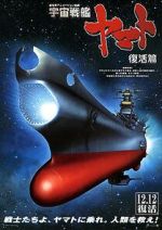 Watch Space Battleship Yamato Resurrection Watch123movies