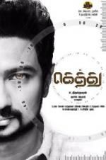 Watch Gethu Watch123movies