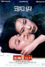 Watch Chorok mulkogi Watch123movies