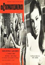 Watch Oi stigmatismenoi Watch123movies