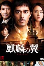 Watch The Wings of the Kirin Watch123movies