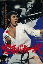 Watch Karate baka ichidai Watch123movies