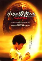 Watch Gamera the Brave Watch123movies