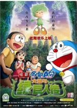 Watch Doraemon the Movie: Nobita and the Green Giant Legend Watch123movies