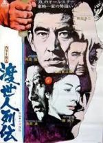 Watch Tosei-nin Retsuden Watch123movies