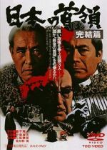 Watch Nihon no Don: Kanketsuhen Watch123movies