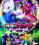Watch Pokémon the Movie: Genesect and the Legend Awakened Watch123movies