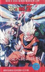 Watch Dragon Ball Z Gaiden: Saiya-jin Zetsumetsu Keikaku Watch123movies