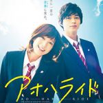 Watch Blue Spring Ride Watch123movies