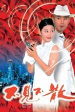 Watch Bu jian bu san Watch123movies
