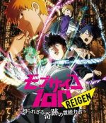 Watch Mob Psycho 100 REIGEN - The Miracle Psychic that Nobody Knows Watch123movies
