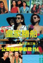 Watch Huang jia du chuan Watch123movies