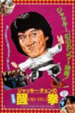 Watch Fearless Hyena 2 Watch123movies