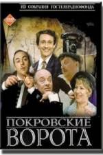 Watch Pokrovskiye vorota Watch123movies