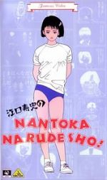 Watch Eguchi Hisashi no Nantoka Narudesho! Watch123movies