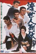 Watch Tosei-nin Retsuden Watch123movies