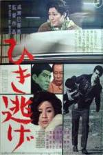 Watch Hikinige Watch123movies