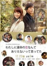 Watch Watashi ni unmei no koi nante arienaitte omotteta Watch123movies
