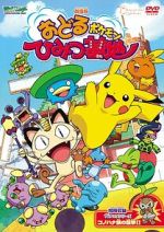 Watch Pokémon: Gotta Dance!! (Short 2003) Watch123movies