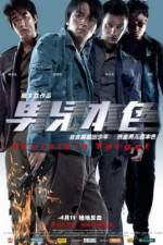 Watch Naam yi boon sik Watch123movies