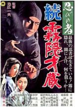 Watch Shinobi no mono: Zoku Kirigakure Saizô Watch123movies