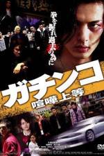 Watch Gachinko Kenka Joto Watch123movies