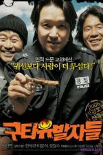 Watch Guta yubalja deul Watch123movies