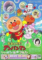 Watch Soreike! Anpanman: Shabondama No Purun Watch123movies