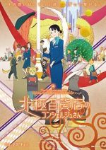 Watch The Concierge at Hokkyoku Department Store Watch123movies